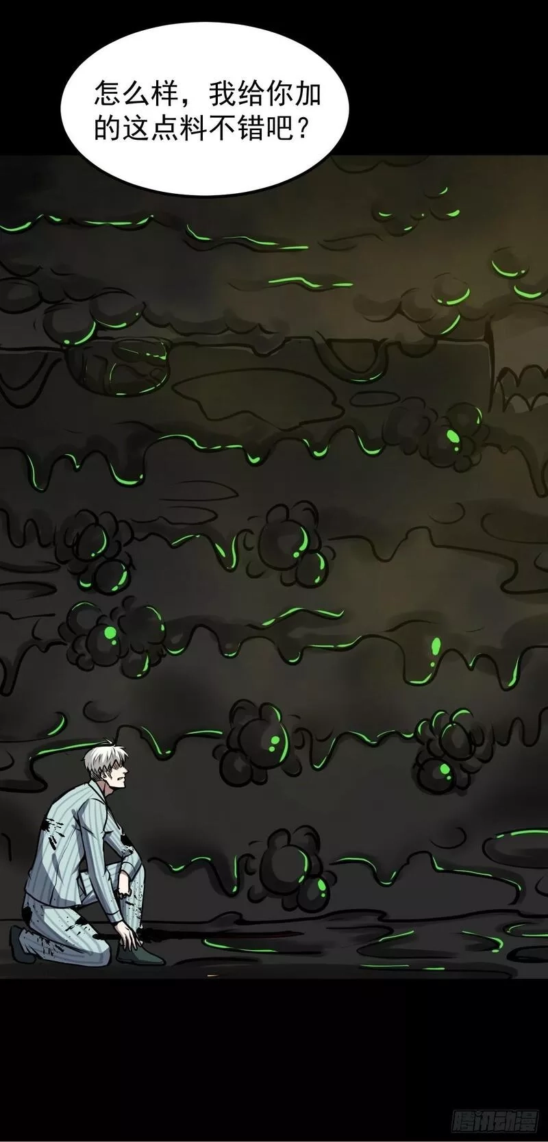 我真的好怕啊！,053 恶心的怪物,第27张